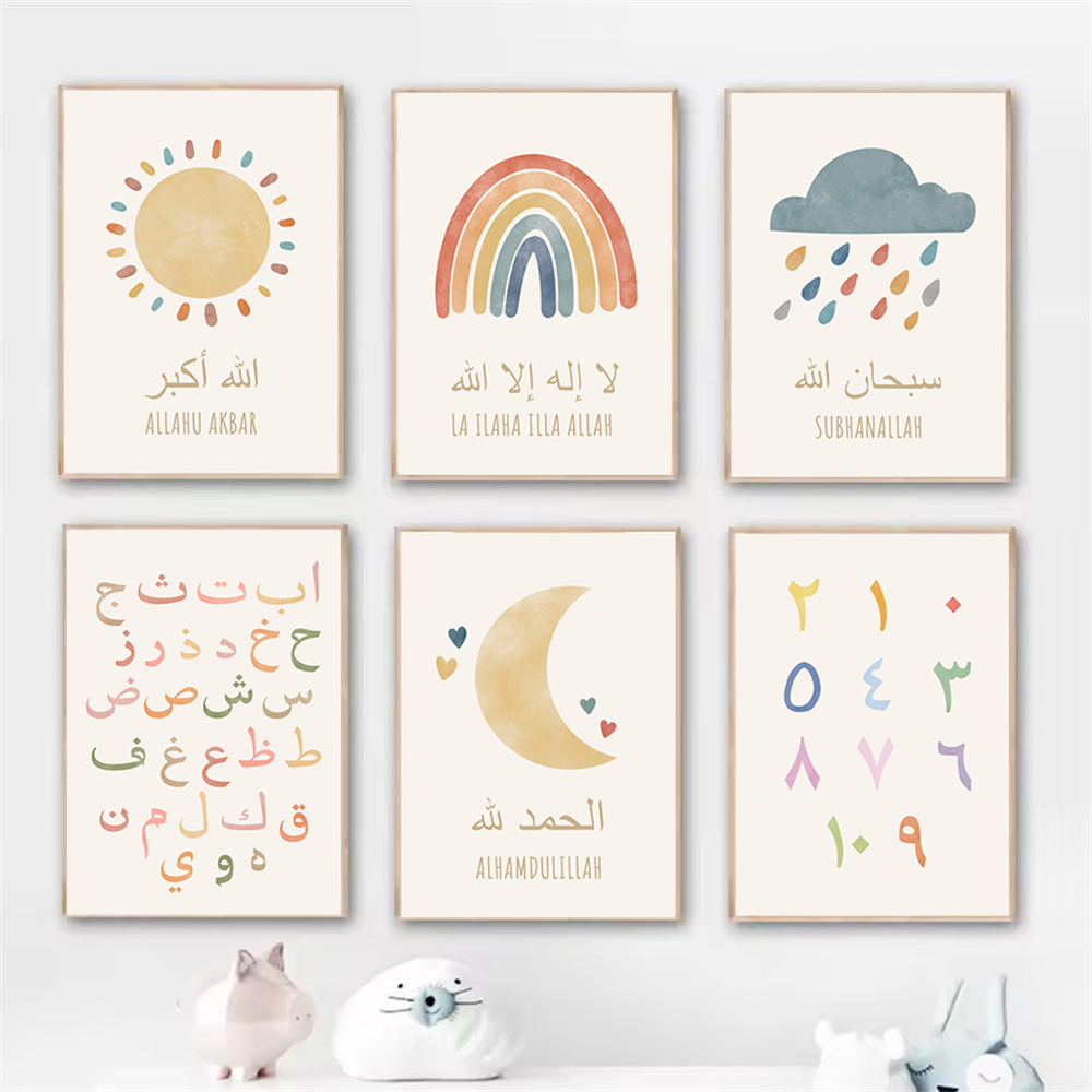 Baby Nursery Images - Islamic Alhamdulillah Sun Cloud Moon Rainbow